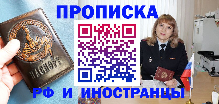 прописка в Кировграде
